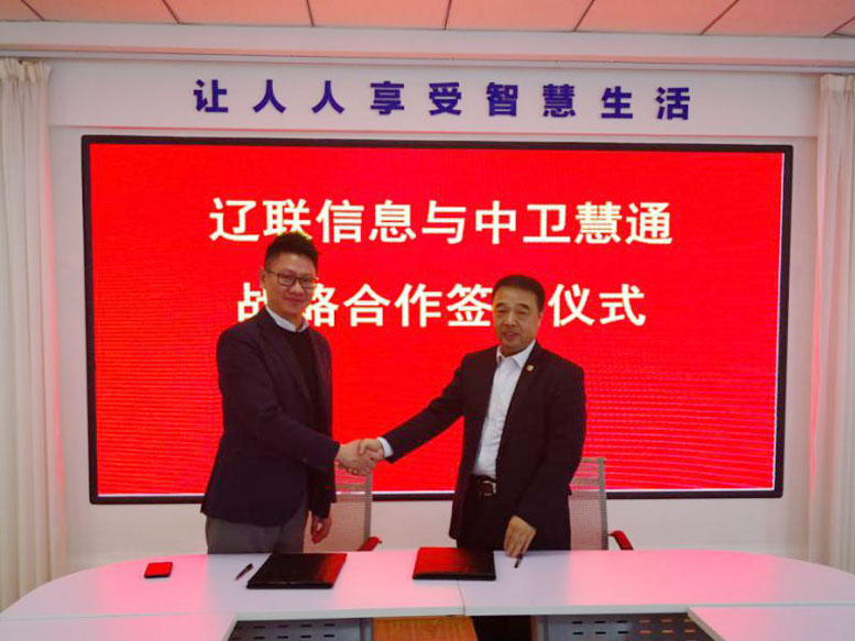 恒峰G22信息与武汉中卫慧通公司签署战略相助协议