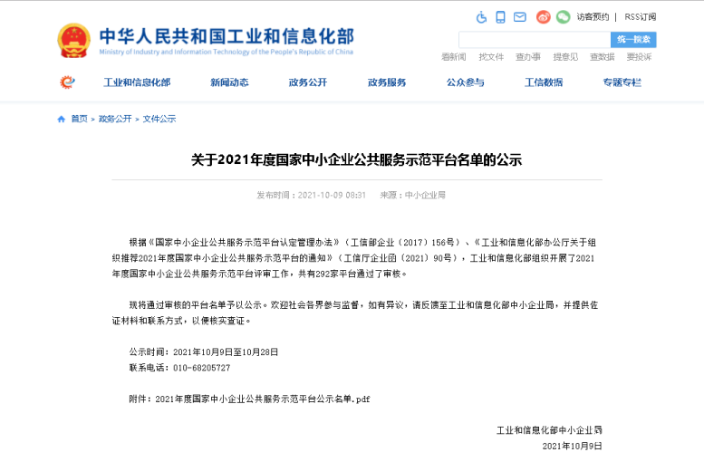 热烈：：：睾惴錑22集团入选国家中小企业公共服务树模平台